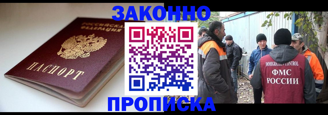 временная регистрация для школы в Новом Уренгое