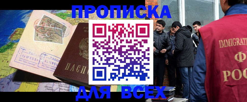 прописка законно в Новом Уренгое
