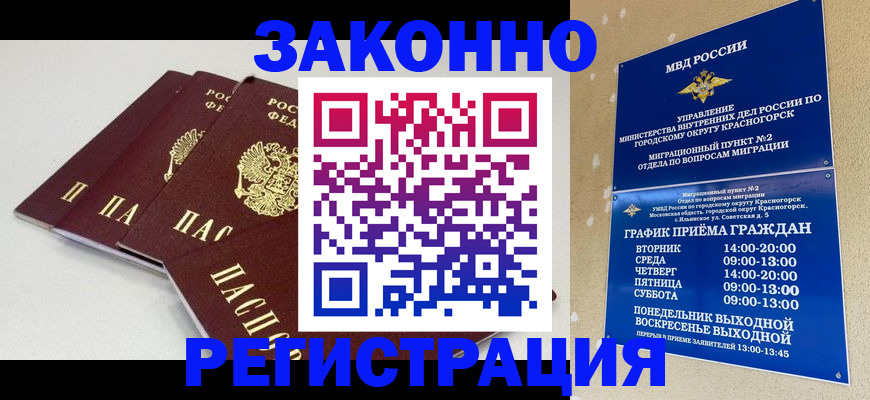 временная регистрация для школы в Новом Уренгое