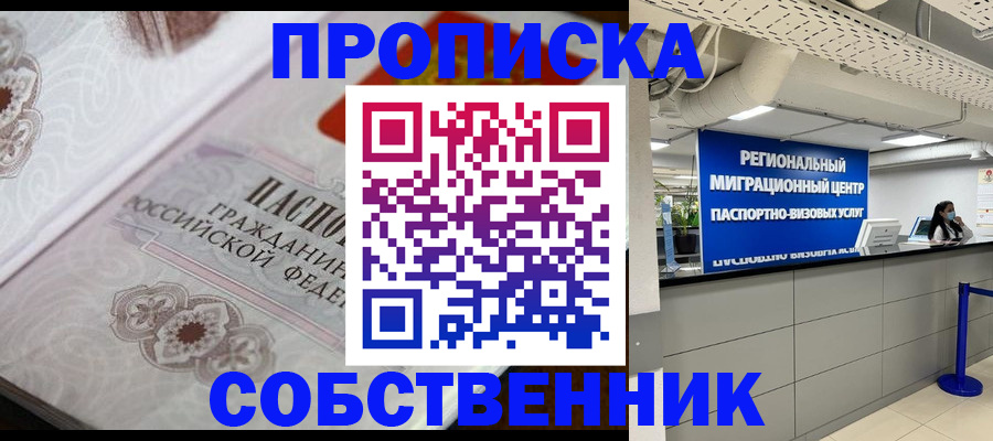временная регистрация недорого в Новом Уренгое